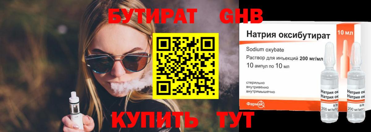 Геленджик  Бутират оксана  Бутират  Вход с VPN 
