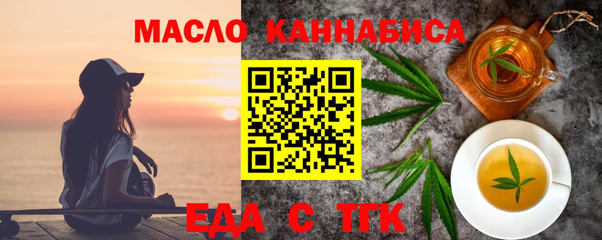 Геленджик  Еда ТГК марихуана  Вход с VPN 