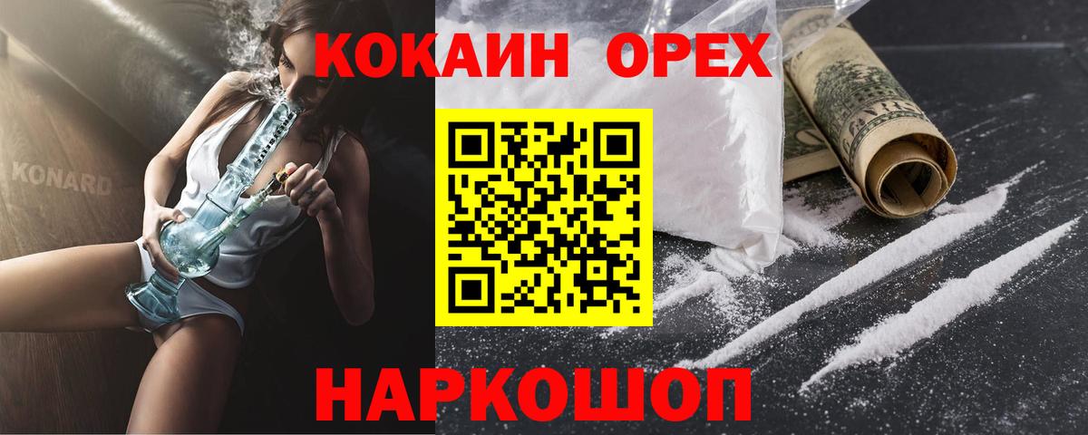 COCAIN 97% Геленджик
