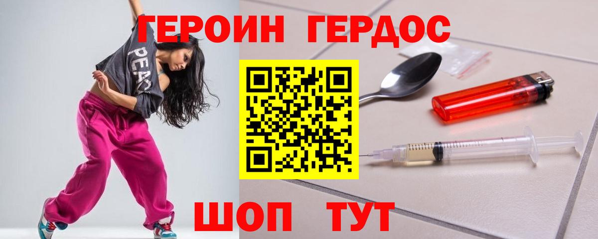 Геленджик  ГЕРОИН  Вход с VPN  Героин хмурый 