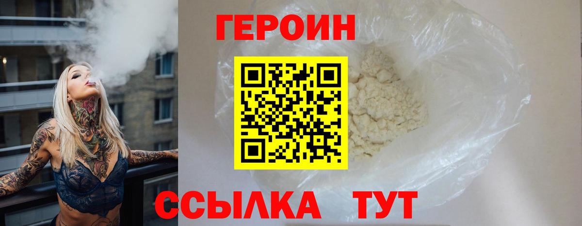 ГЕРОИН герыч Геленджик