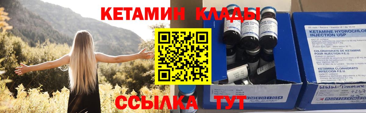 Геленджик  Кетамин ketamine  Вход с VPN  Кетамин VHQ 