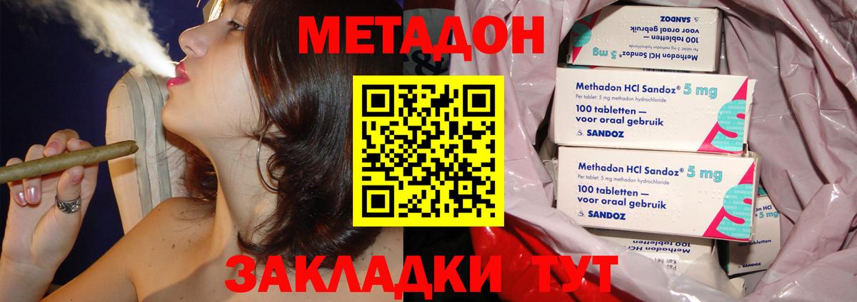 Геленджик  МЕТАДОН кристалл  Метадон VHQ  Вход с VPN 