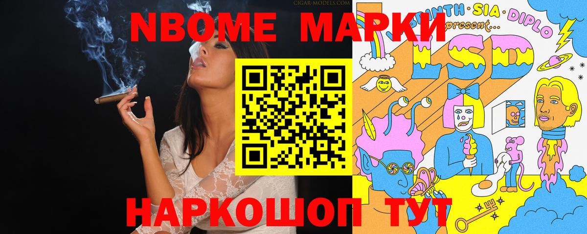 Геленджик  Марки N-bome  Вход с VPN  Марки N-bome 1,5мг 