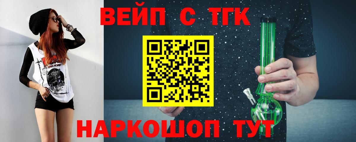 Геленджик  ТГК концентрат  Вход с VPN  Дистиллят ТГК вейп с тгк 